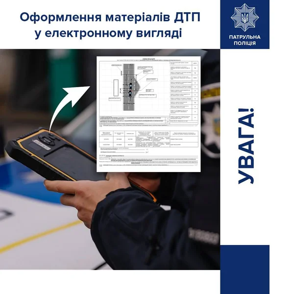 Поліція розпочинає оформлювати ДТП по-новому: що варто знати водіям